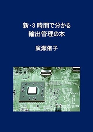 Read online Three hours Lesson for Export Control : The second edition - Yuko Hirose file in ePub