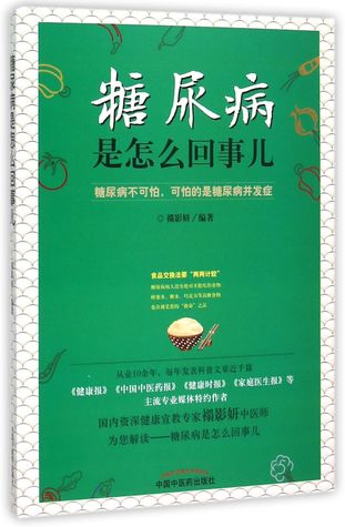 Download Things You Should Know About Diabetes 糖尿病是怎么回事儿 - Xuan Yingyan 禤影妍 file in PDF