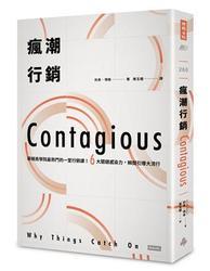 Read 瘋潮行銷:華頓商學院最熱門的一堂行銷課!(Contagious: Why Things Catch On) - Jonah Berger | PDF