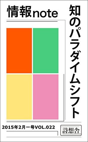 Download a note for the society undergoing massive digital transformation: knowledge and wisdom for your life in the 21st century - shisousha file in PDF