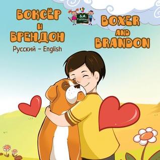 Read online Boxer and Brandon: Russian English Bilingual Edition - Shelley Admont | ePub