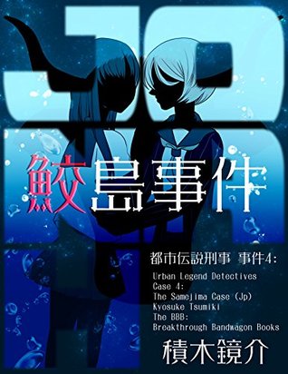 Read Urban Legend Detectives Case 4: The Samejima Case (The BBB: Breakthrough Bandwagon Books) - Kyosuke Tsumiki | ePub