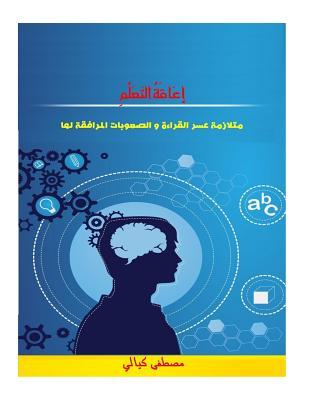 Download Learning Disability: The Syndrome of Dyslexia and Its Accompanying Difficulties - MR Mustafa a Kayyali | PDF