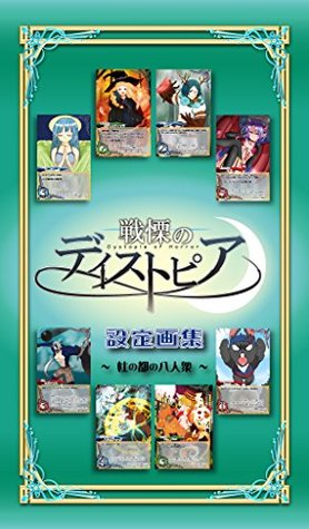 Read Distopia setting collection of paintings of a shudder: Eight person in sendai - yoanisendaikou file in PDF