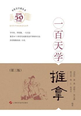 Download 100 Days to Learn the Chinese Massage (Third Edition) - Lanqing Liu | ePub
