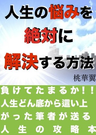 Read The ultimate methods of solving every life problems - Momoka Tsubasa file in PDF