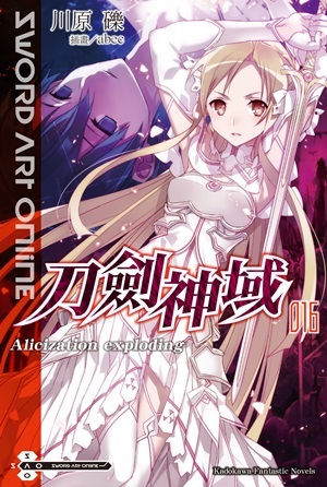 Download Sword Art Online 刀劍神域 016 Alicization exploding - Reki Kawahara | ePub