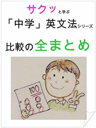 Download Comparison in series of efficient learning workbook of junior high school english grammar - oj3math file in ePub