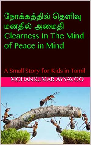 Read online நோக்கத்தில் தெளிவு மனதில் அமைதி Clearness In The Mind of Peace in Mind: A Small Story for Kids in Tamil (2019-185 Book 1) - Mohankumar Ayyavoo file in PDF