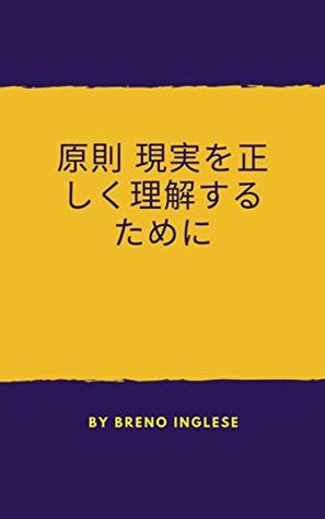 Download Principles for the Correct Understanding of Reality - Breno Inglese | PDF