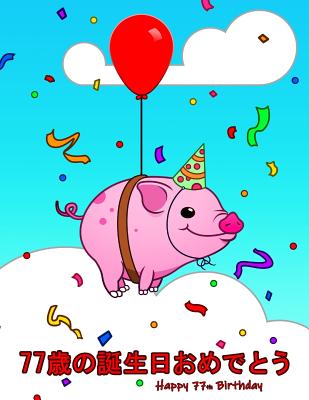 Read online Happy 77th Birthday: 77歳の誕生日おめでとう Cute Pig Themed Birthday Book That Can be Used as a Diary or Notebook. Better Than a Birthday Card! -  file in PDF